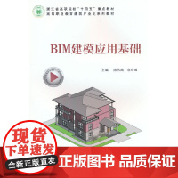 BIM建模应用基础