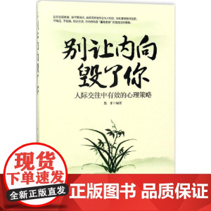 别让内向毁了你