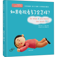 音像会讲故事的黏土书 如果电视看多了会怎样?巩孺萍,金典