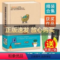 单本全册 [正版]精装珍藏版 当世界年纪还小时候 国际安徒生奖作品于尔克.舒比格老师小学生课外阅读书籍6-12-15岁儿