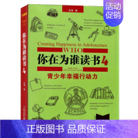 你在为谁读书4 [正版]你在为谁读书全套1-7册余闲五六七八年级小学生初中生珍藏版一个CEO给青少年的礼物自我管理成功青