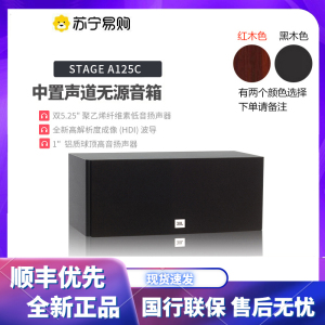 JBL STAGE 125 中置箱 音响 音箱 家庭影院 电视音响 落地影院 组合音响 客厅影院
