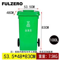 FULZERO塑料分类垃圾桶100L个