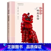 岭南故事书系 岭南风俗 过节啦 [正版]2023年寒假读一本好书三十只鸟儿正飞过这就是劳动精神小屁孩罗利历险记故宫一千零