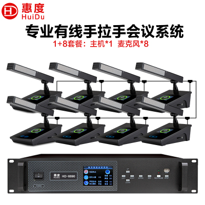 惠度(HuiDu)HD-6690专业有线手拉手会议话筒高清视频会议系统麦克风大型会议室讨论数字麦克风方管款一拖八