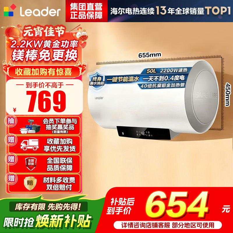 海尔(Haier)电热水器[咨询客服领国补]Lerder智家出品一级能效家用储水式电热水器速热节能 50L 2200W