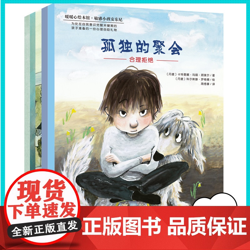 敏感小孩安东尼全5册 3-6岁亲子共读7-10岁自主阅读 暖暖心绘本馆3-6岁亲子共读7-10岁自主阅读湖南少年儿童出版