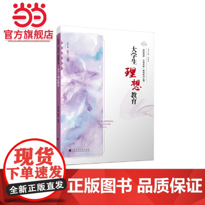 大学生理想教育
