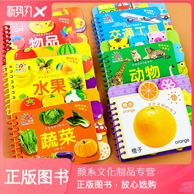 颜系图书-0-3岁婴幼儿看图识物撕不烂早教认知圈圈书认物启蒙玩具书新生儿视觉专注力训练趣味翻翻书水果蔬菜颜色交通工具学