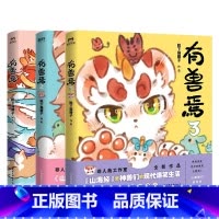 [正版]全3册套装有兽焉123册 靴下猫腰子著 非人哉 姐妹篇 漫画 搞笑书籍 磨铁图书 书籍 动漫书 全集套