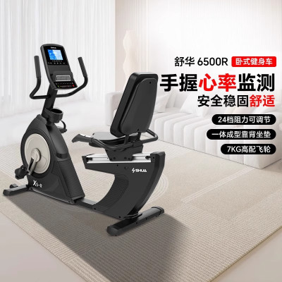 舒华(SHUA)卧式健身车家用 中老年运动健身器材豪华商用健身房B6500R