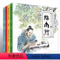 [正版]水墨中国绘本系列全套4册中华传统四大发明 造纸术 指南针 印刷术 火药 3-6-7-8-10岁幼儿童传统历史文