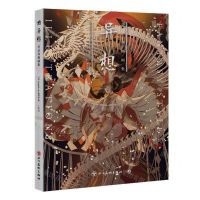 [N]异想(奇幻风格画集)-9787574010475