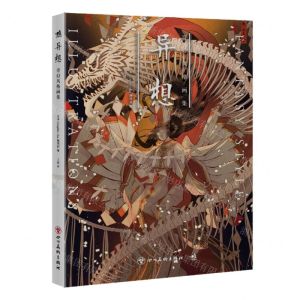 [N]异想(奇幻风格画集)-9787574010475