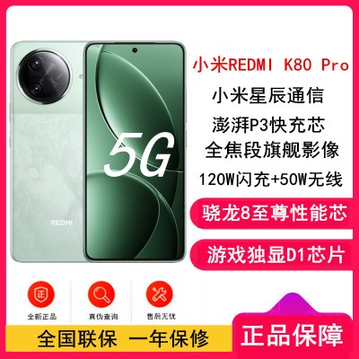 [全新]小米REDMI K80 Pro 山峦青 12GB+256GB 骁龙8至尊芯 2K新国屏 120W快充 红米K80 Pro 5G手机