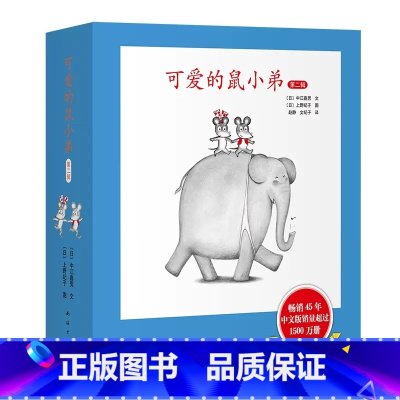 可爱的鼠小弟(第2辑)(全6册) [正版]可爱的鼠小弟第二辑全6册精装绘本0-3岁-6岁幼儿园一年级非注音版早教想象力启