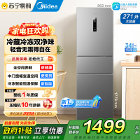 美的(Midea)283三门大容量家用电冰箱[新国标]一级能效风冷无霜双净味租房多门小户型MR-283WTPE 钛钢灰