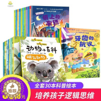 [醉染正版]小小牛顿科学馆科普类书籍 绘本3-6岁启蒙 十万个为什么幼儿版小学生读物少儿百科全书 大百科 全套30册青少