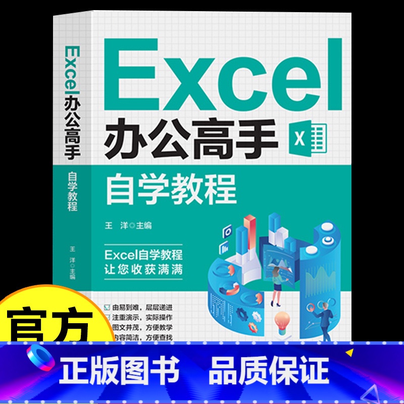 [正版]Excel办公高手自学教程新手到高手excel教程书籍计算机办公软件教程书籍函数大全表格制作数据分析自学off