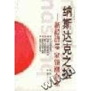 正版新书]纳斯达克之雄:新经济19家领潮企业张寅9787201036113