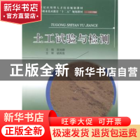 正版 土工试验与检测 庞旭卿主编 西南交通大学出版社 9787564332