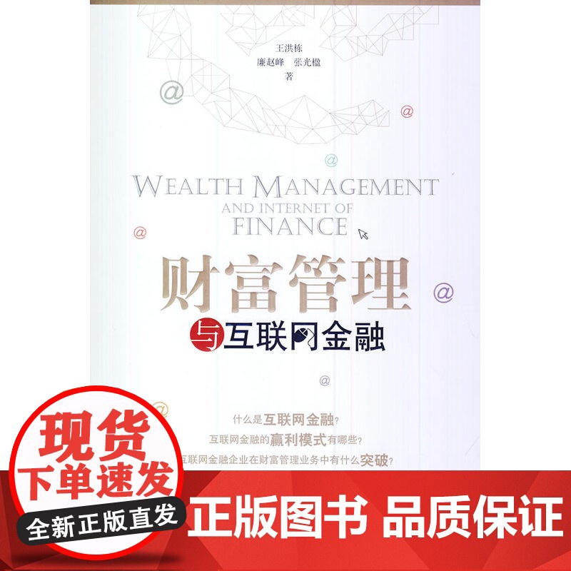 财富管理与互联网金融