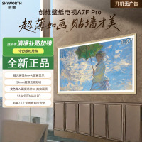 创维壁纸电视A7F Pro 100英寸超薄壁画艺术mini led电视机100吋 平板家电液晶电视