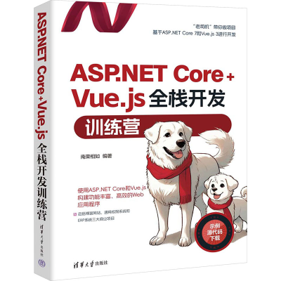 正版新书]ASP.NET Core+Vue.js全栈开发训练营南荣相如 编978730