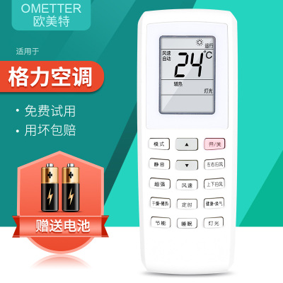 OMETTER格力空调遥控器YV0FB5YVOFB5格力U酷U雅U铂I酷1i铂太空舱遥控器