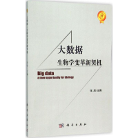 [M]大数据-9787030461896