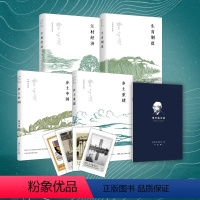 [正版]费孝通作品集全4册乡土中国重建生育制度江村经济全集+年谱+藏书票洞悉中国社会真相值得一读再读的