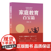 家庭教育百宝箱