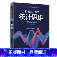 [正版] 机器学习中的统计思维(Python实现) 书籍