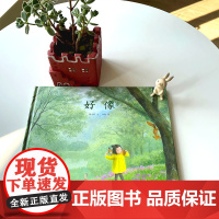 好像 明天原创图画书秦文君温暖绘本 暖心故事书儿童绘本3一6幼儿园图画书4一6岁大班中班小班启蒙早教书三岁四五六岁书籍精