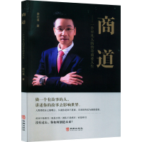 正版新书]商道——一个平凡人的传奇商业人生秦梽尊978751692661
