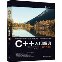 音像C++入门经典(美)沃特·萨维奇(Walter Savitch) 著;周靖 译