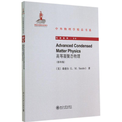 [M]高等凝聚态物理-9787301245620