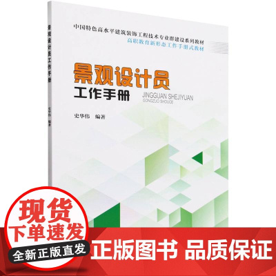 景观设计员工作手册