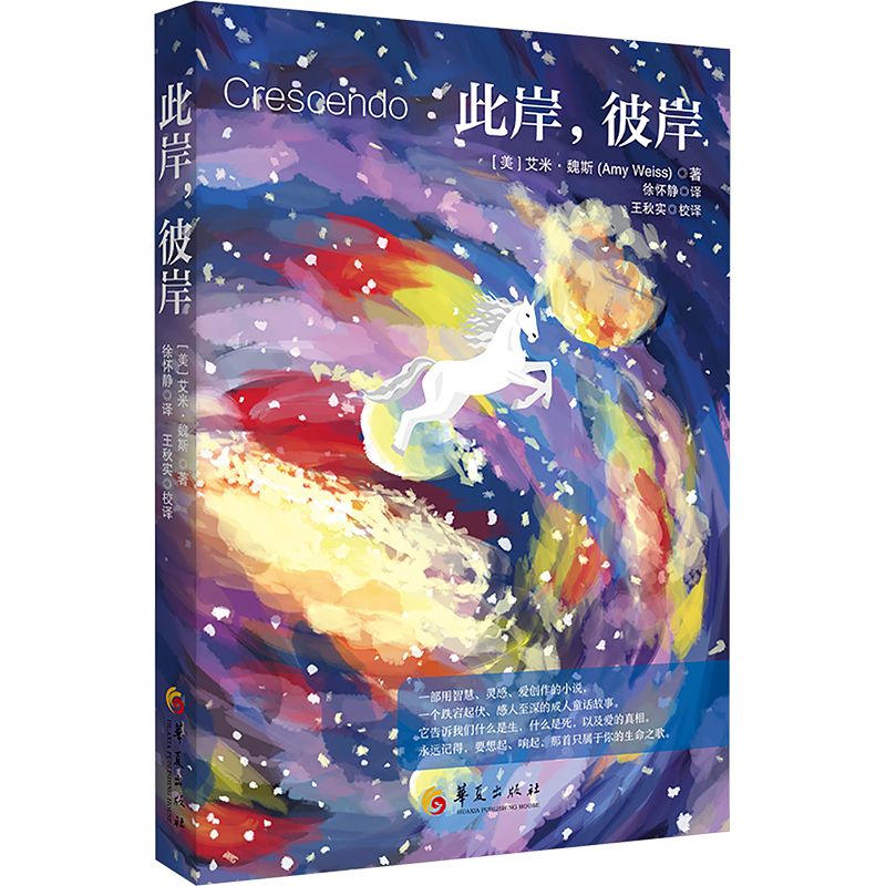 正版新书]此岸,彼岸(《前世今生》作者布莱恩·魏斯的女儿艾米·