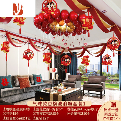 三维工匠婚房布置套装结婚装饰拉花屋顶婚礼客厅新房卧室结婚用品大全女方气球款香槟波浪旗套装1