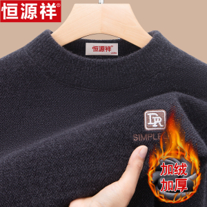 恒源祥2024冬季款卫衣男半高领加绒加厚一体绒毛衣保暖中年打底衫