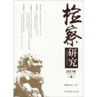 音像检察研究严正华 主编