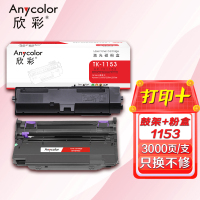 欣彩 TK1153粉盒+DK1153鼓架 硒鼓套装 适用京瓷P2235dn P2235dw打印机墨粉盒