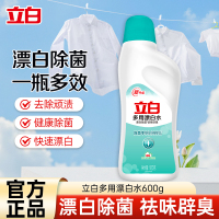 立白多用漂白水600g去黄增白除菌祛味辟臭