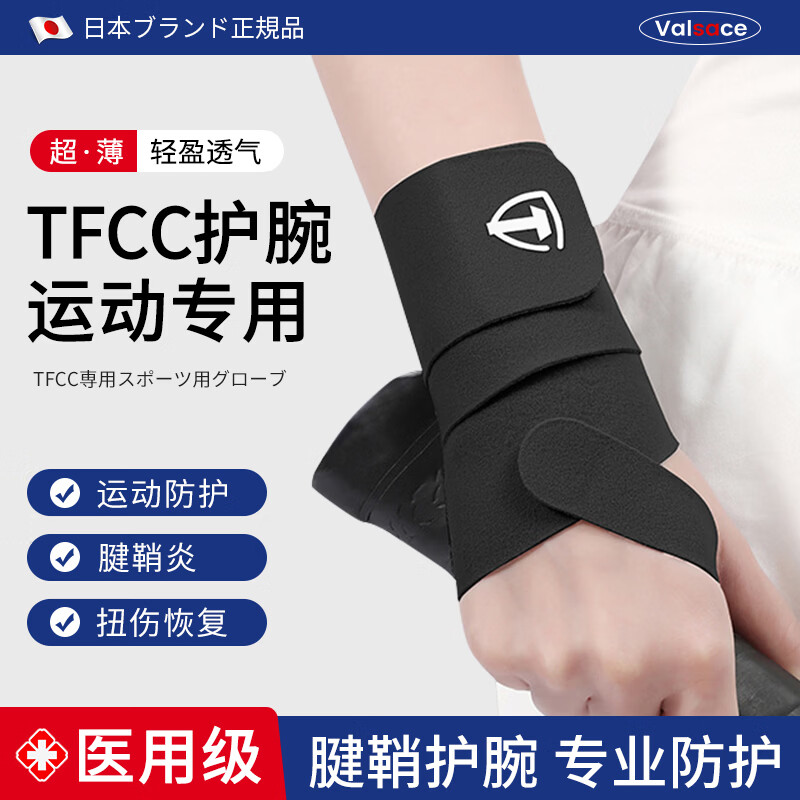 TFCC专业运动护腕手腕劳损腱鞘炎健身排球羽毛球