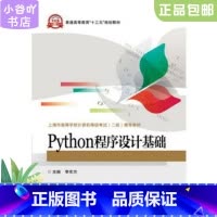 [正版]二手Python程序设计基础 李东方 电子工业出版社