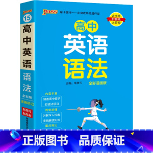 高中英语语法 高中通用 [正版]2025新版高中英语语法全解详解便携小本口袋书全国通用掌中宝天天背pass绿卡图书高一高