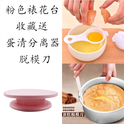 8/10寸裱花台塑料转台烘培工具套装铝合金家用生日蛋糕转盘全套 敬平 粉色裱花台[收藏送脱模刀][28厘米直径]烘焙工具