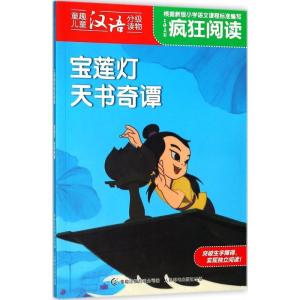 正版新书]上海美影疯狂阅读?宝莲灯 天书奇谭上海美术电影制片厂