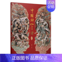 [正版]中国画谱-装饰画彫仙绘书店哲学宗教书籍 畅想书